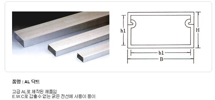 알루미늄 전기닥트_상세페이지