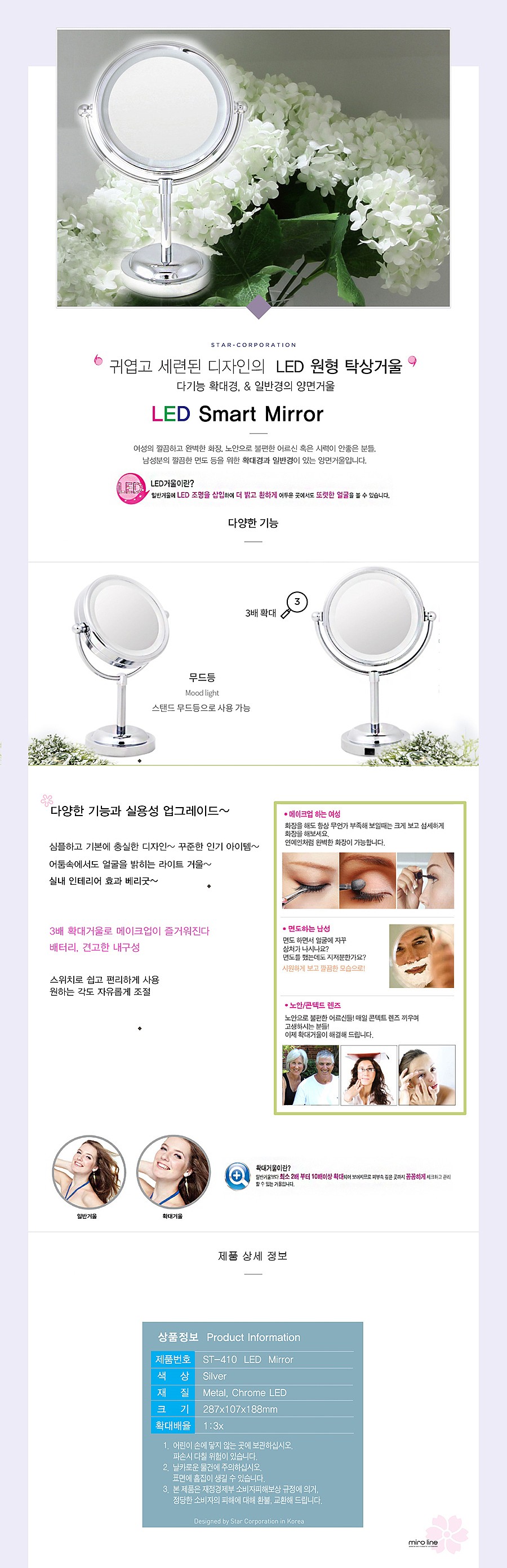 LED 탁상거울_상세페이지