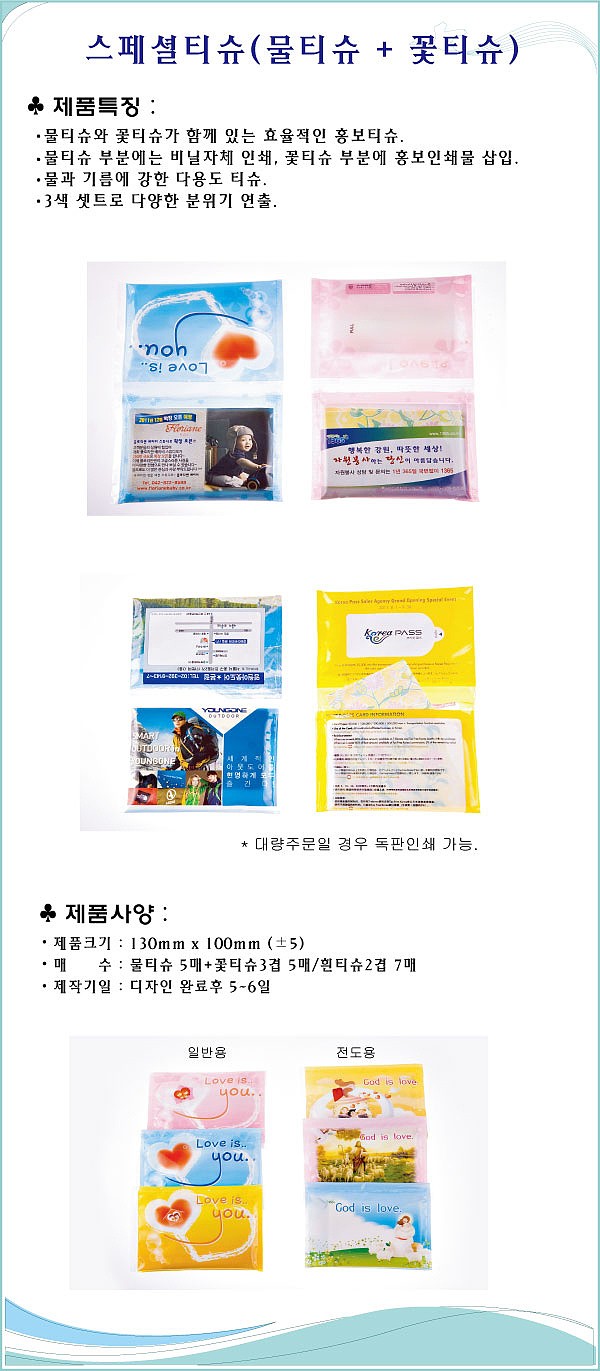 스페셜 티슈_상세페이지