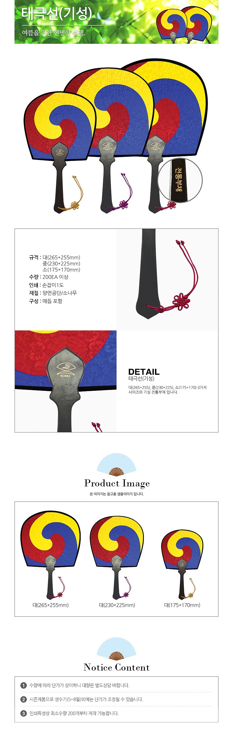 태극선 부채(기성품)_상세페이지