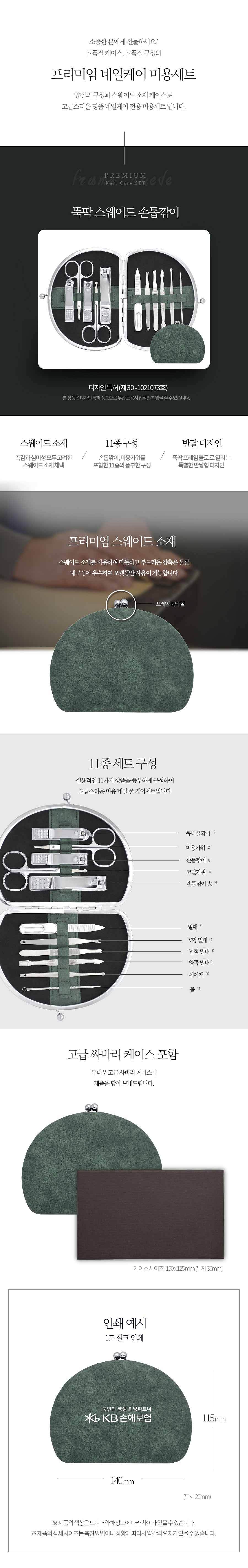 뚝딱 스웨이드 손톱깎이_상세페이지