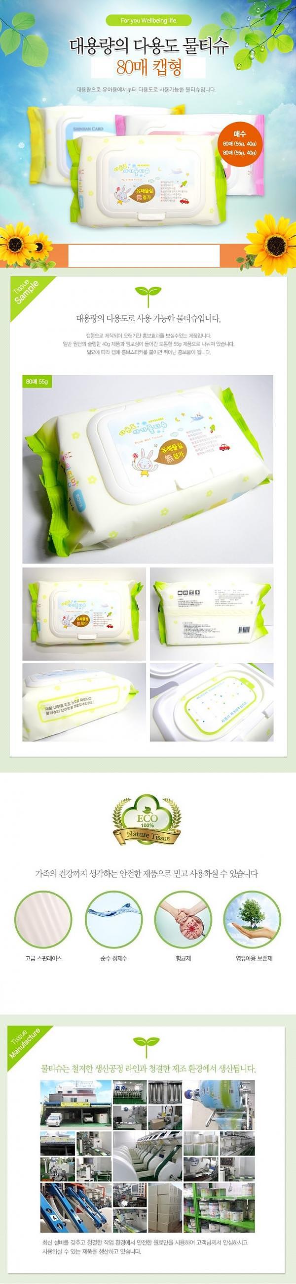연두색 물티슈 80매 55g (캡형)_상세페이지