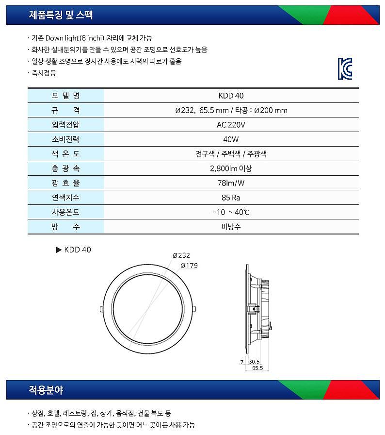 8인치 LED다운라이트 (40W)_상세페이지