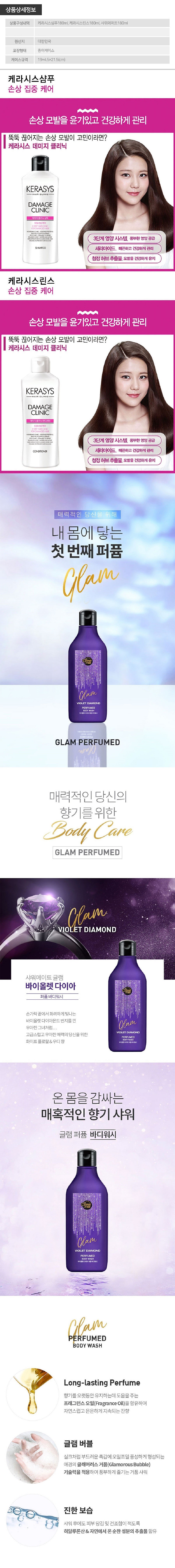 케라시스샴푸 린스 샤워메이트 3종_상세페이지
