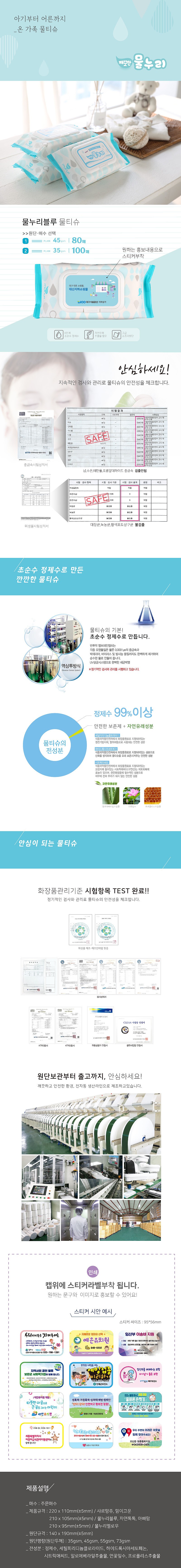 물누리블루물티슈 100매_상세페이지