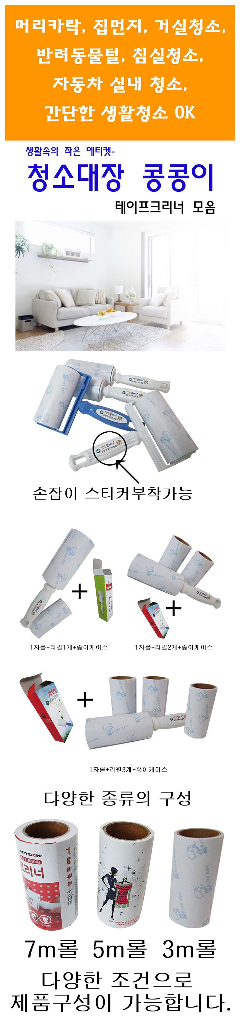 청소대장콩콩이-ㅣ형_상세페이지