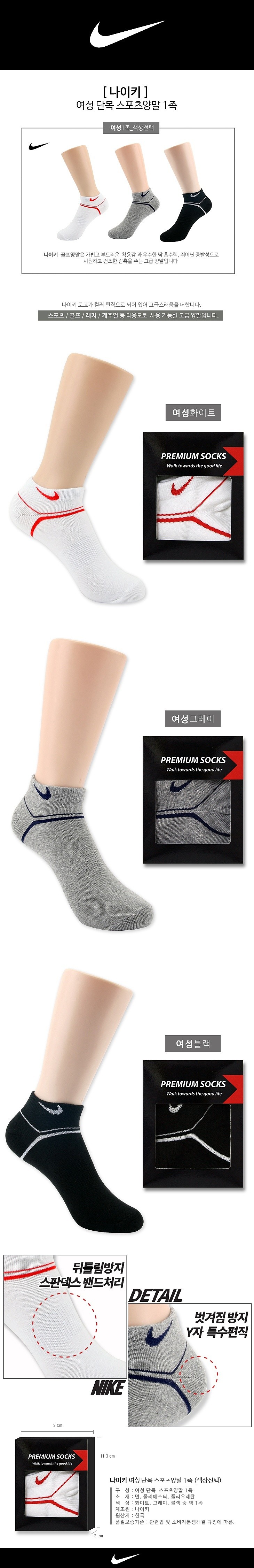 [나이키]여성 단목 스포츠양말1족_상세페이지
