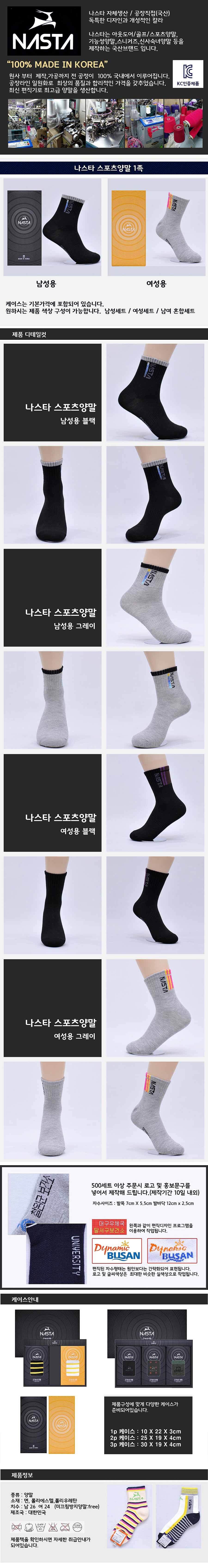 나스타 스포츠양말 여성용 1족 케이스포함_상세페이지