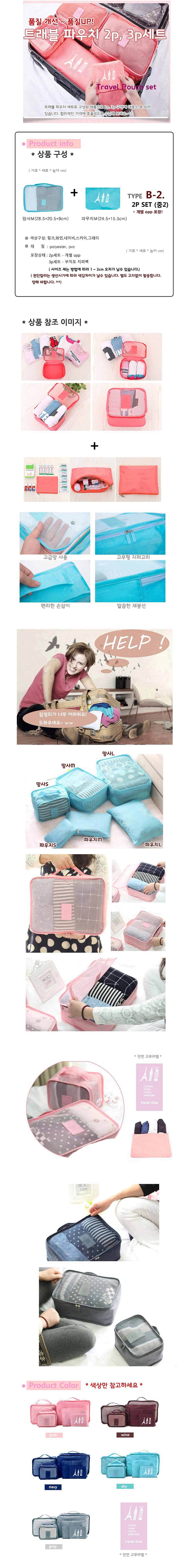트래블 여행용 파우치 2P 세트 (중)_상세페이지