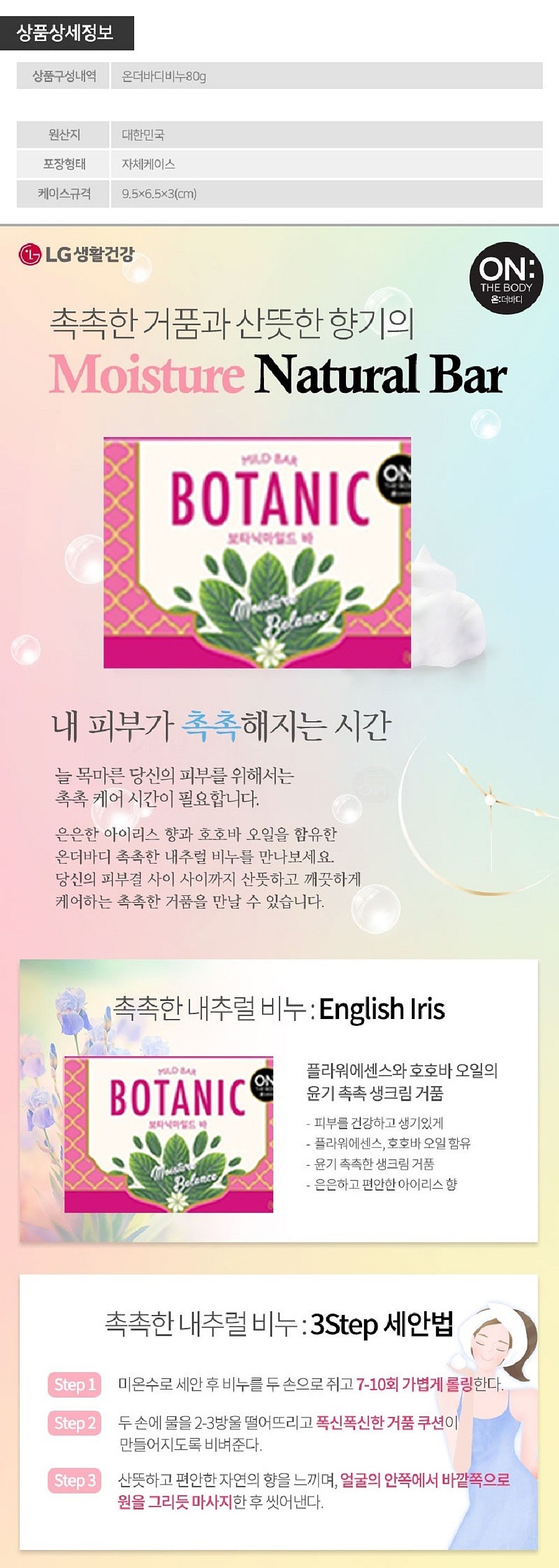 온더바디비누 1P_상세페이지