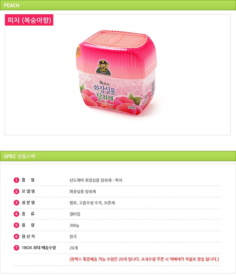 산도깨비화장실용탈취제_피치_상세페이지