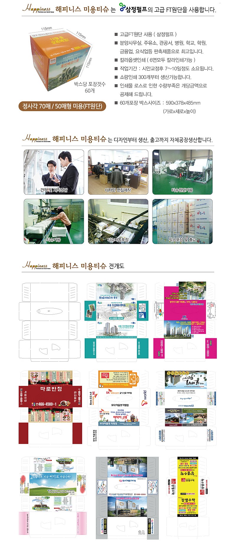정사각 미용티슈 50매_상세페이지