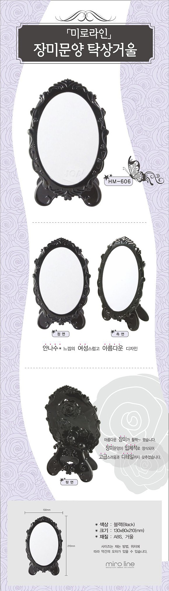 장미 문양 탁상거울_상세페이지