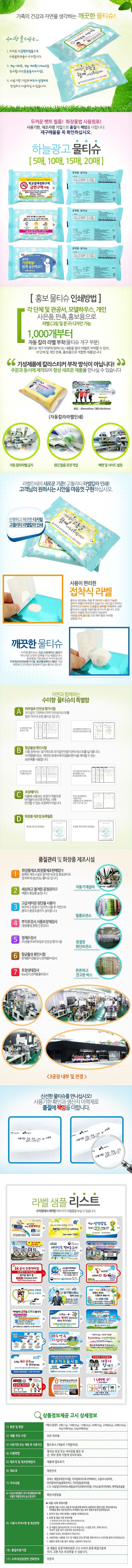 하늘광고 물티슈 (5매~20매)_상세페이지