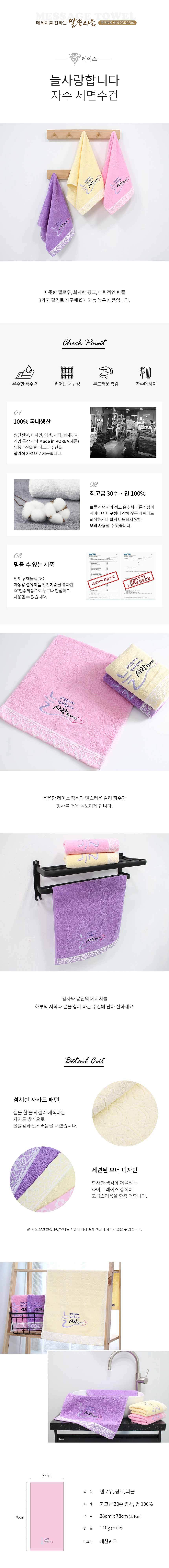 [말씀타올] 레이스 늘사랑합니다 세면수건_상세페이지