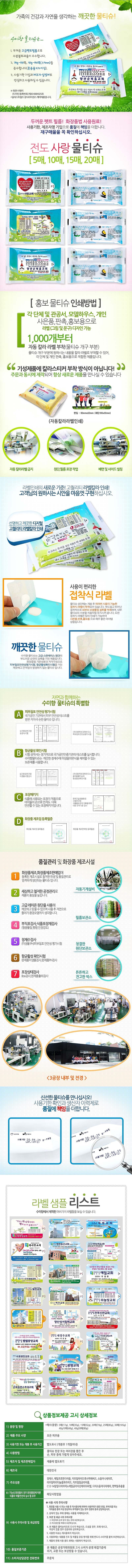 전도 사랑 물티슈 (5매~20매)_상세페이지