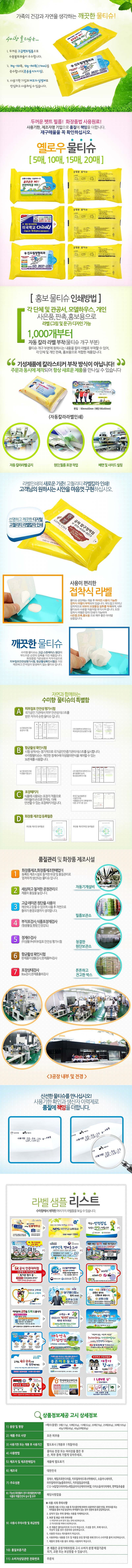 옐로우 물티슈 (5매~20매)_상세페이지