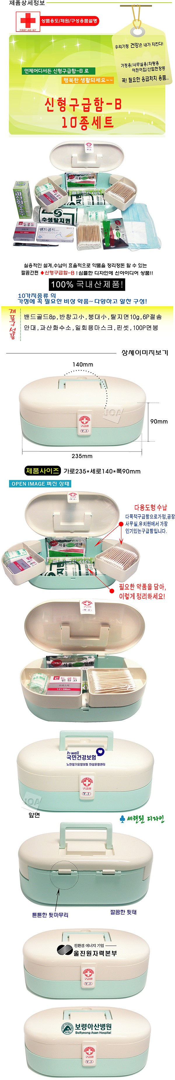 신형 구급함B_상세페이지