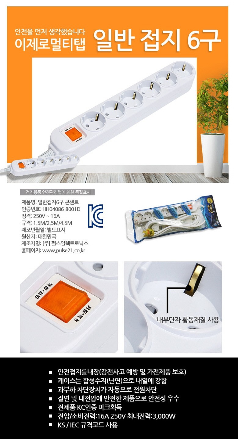6구 접지멀티탭_상세페이지