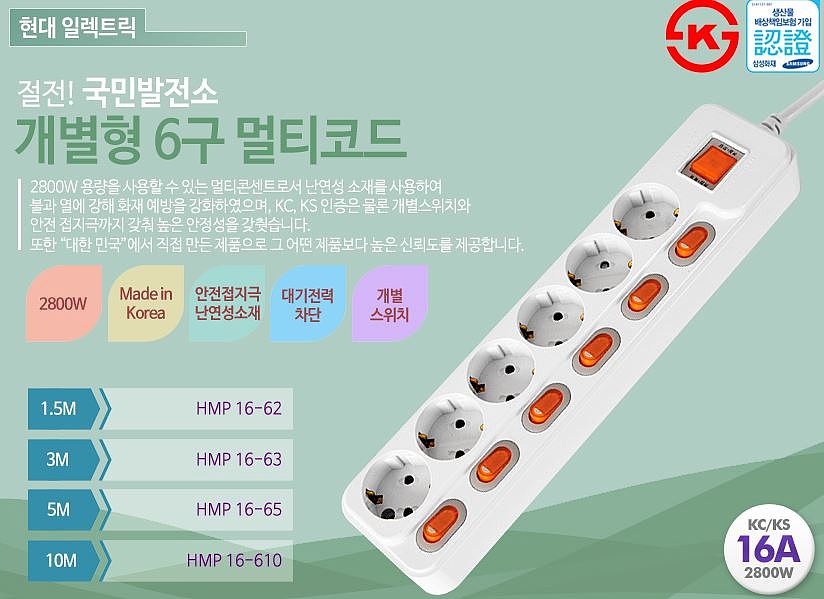6구 개별+과부하차단 멀티탭_상세페이지