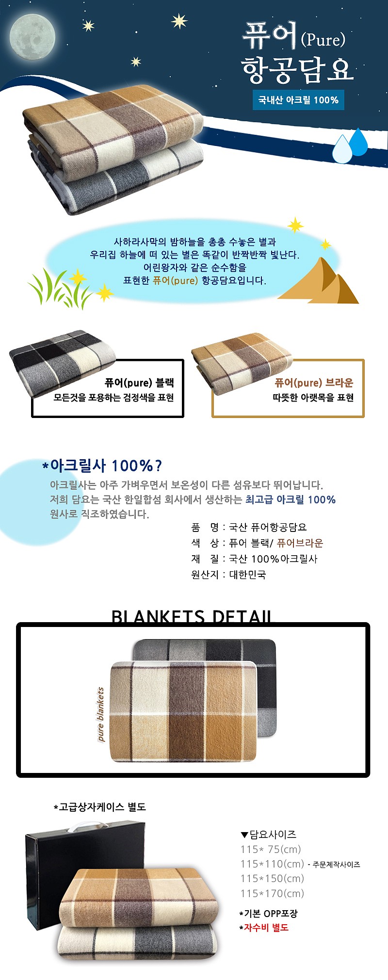 국산 퓨어 항공담요_상세페이지
