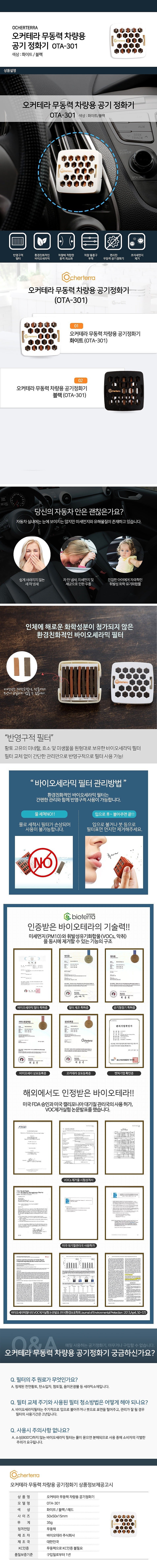 차량용 무동력 공기정화기_상세페이지