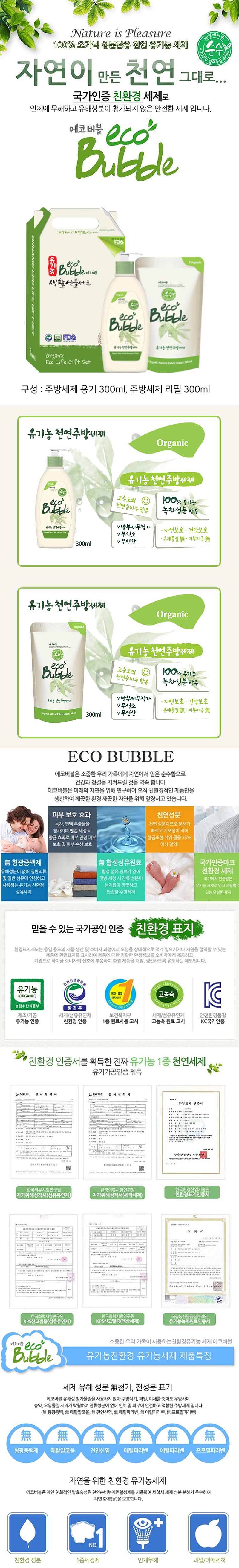 에코버블 주방용품 2종 A세트_상세페이지