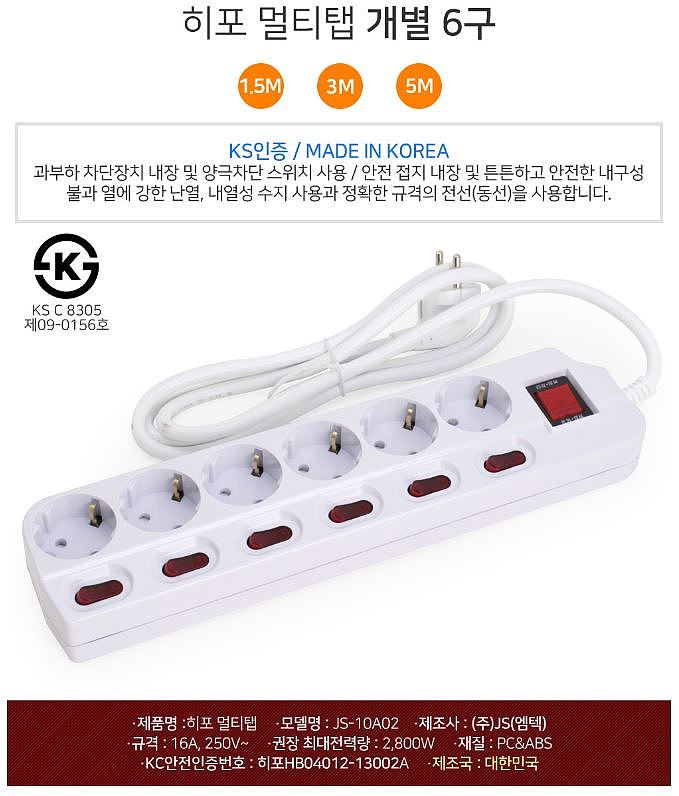 6구 개별접지멀티탭_상세페이지