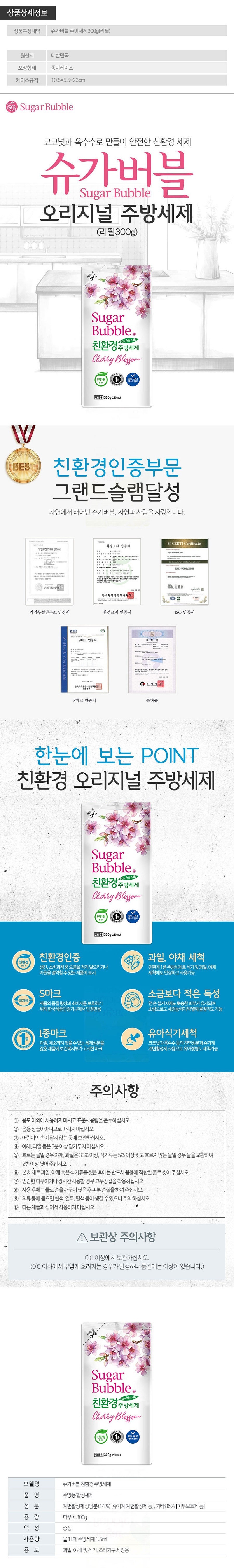 슈가버블 주방세제300리필 1P_상세페이지