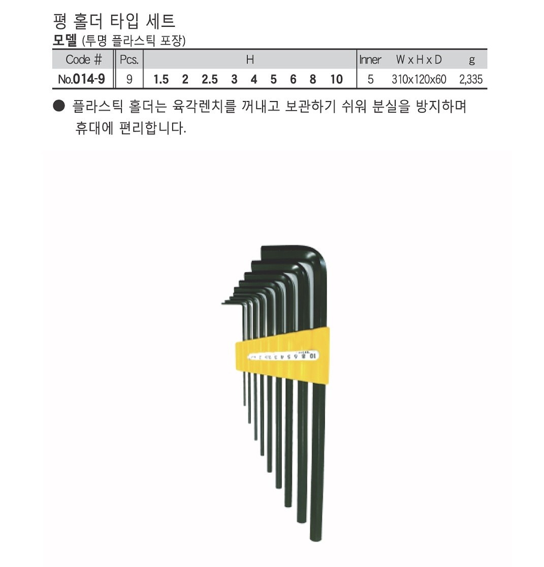 엑스트라 롱육각렌치세트 (014S-9)_상세페이지