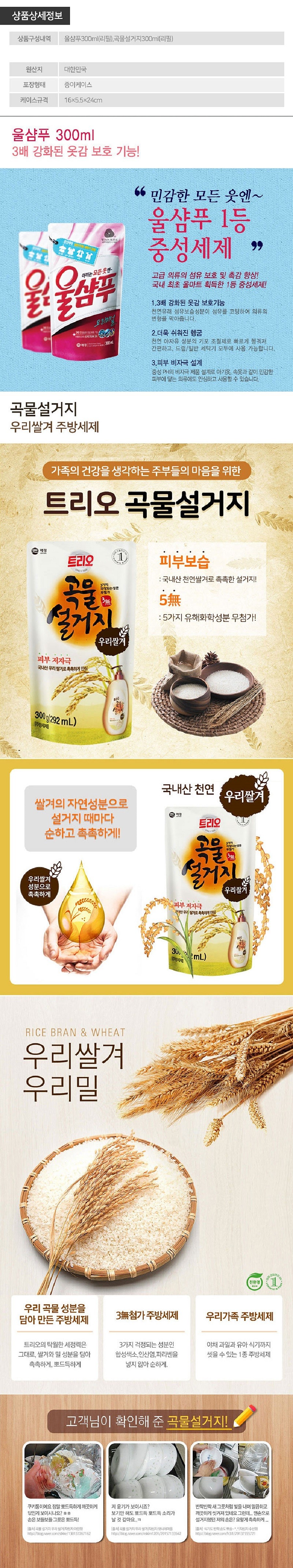 애경 울샴푸 곡물설거지300리필 2종_상세페이지