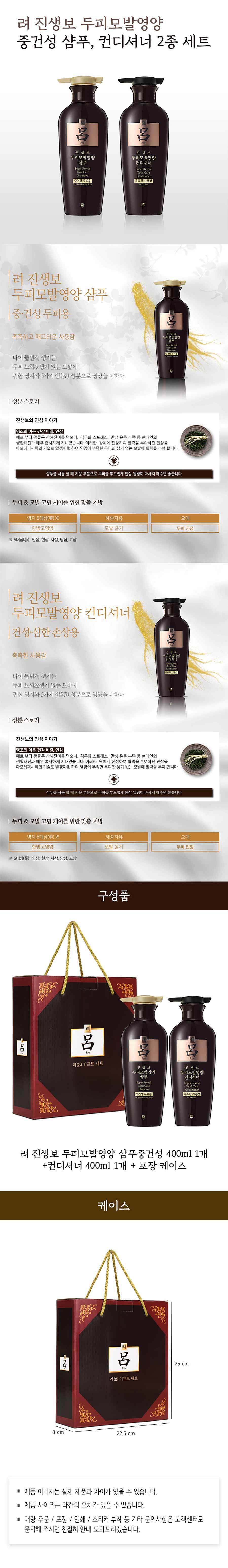아모레 려 진생보 두피모발영양 샴푸 컨디셔너 400ml 2종 세트 케이스 포함_상세페이지