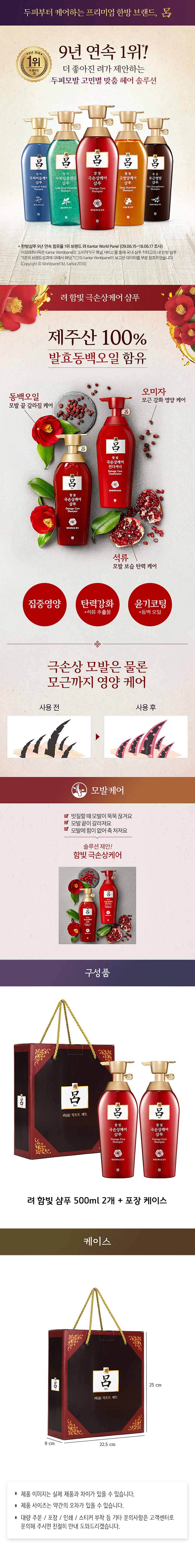 아모레 려 함빛 극손상케어 샴푸 500ml 2종 세트 케이스 포함_상세페이지