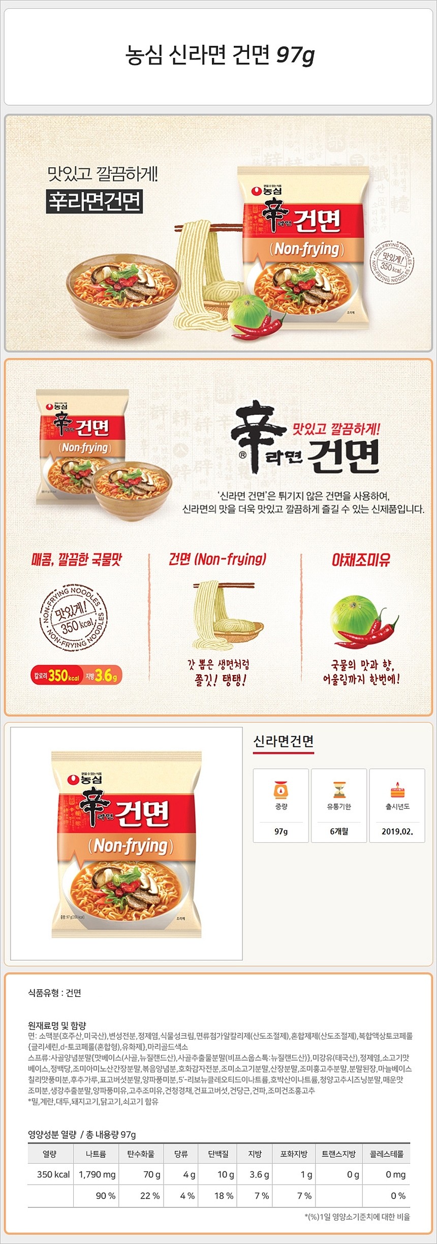 신라면 건면_상세페이지