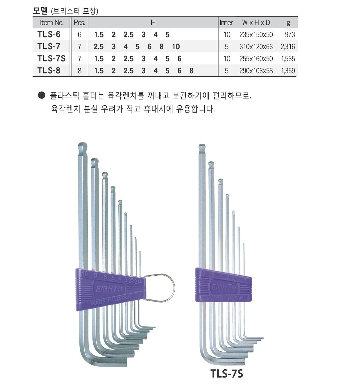볼렌치 세트 (TLS-7S)_상세페이지