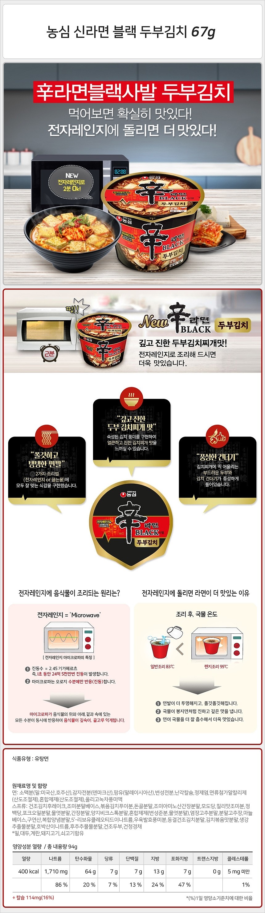 신라면 블랙 사발 두부김치_상세페이지