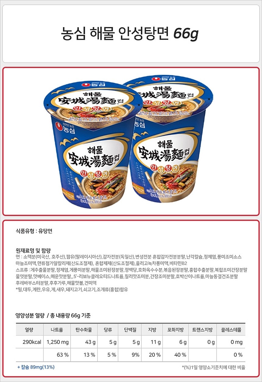 해물 안성탕컵_상세페이지