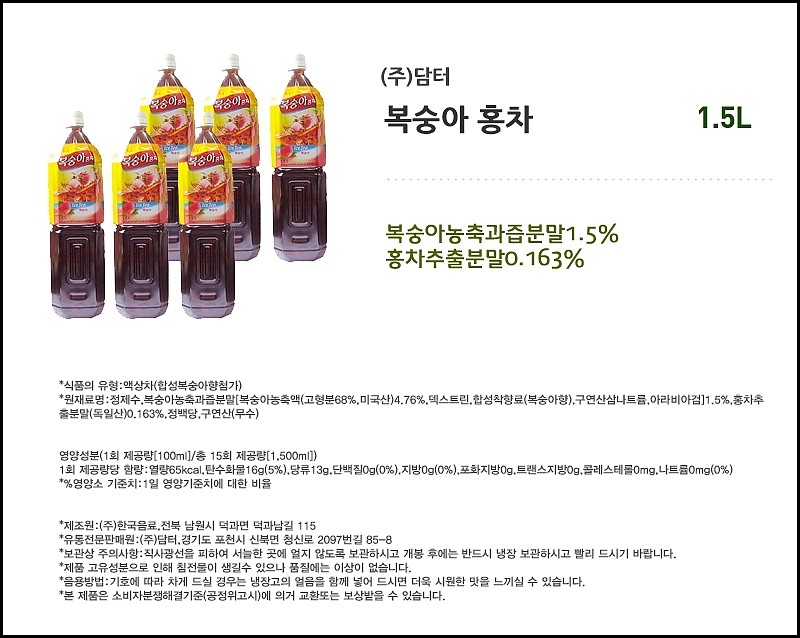 복숭아 홍차_상세페이지