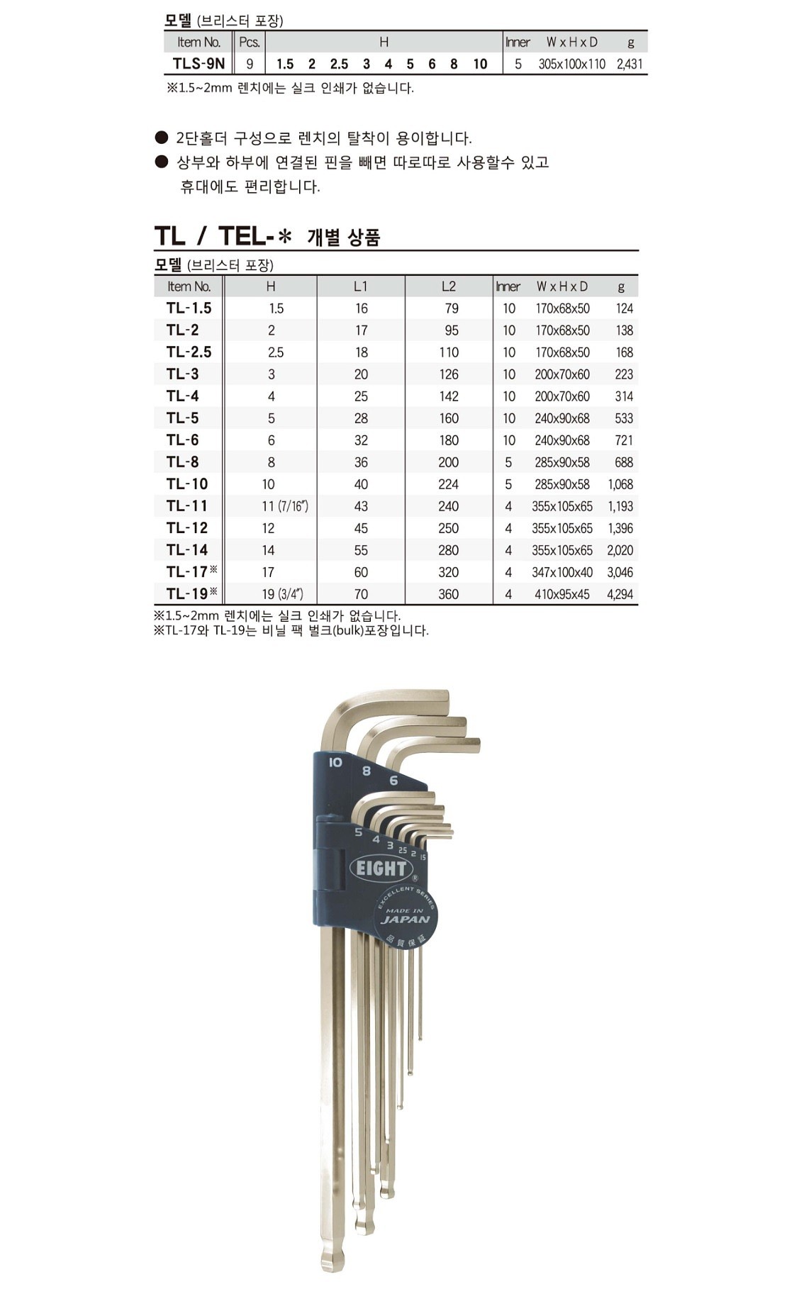 볼렌치 세트 (TLS-9N)_상세페이지