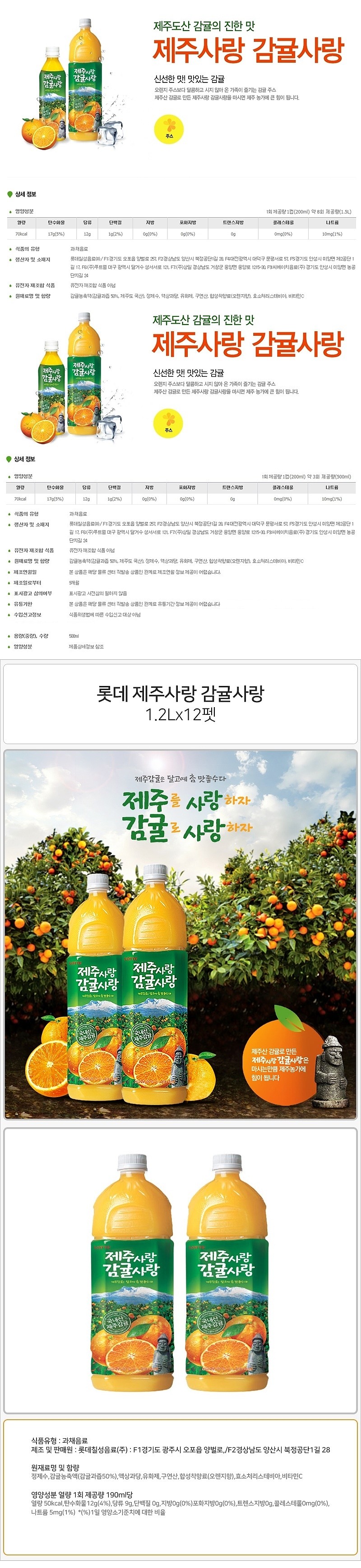 제주사랑 감귤사랑_상세페이지