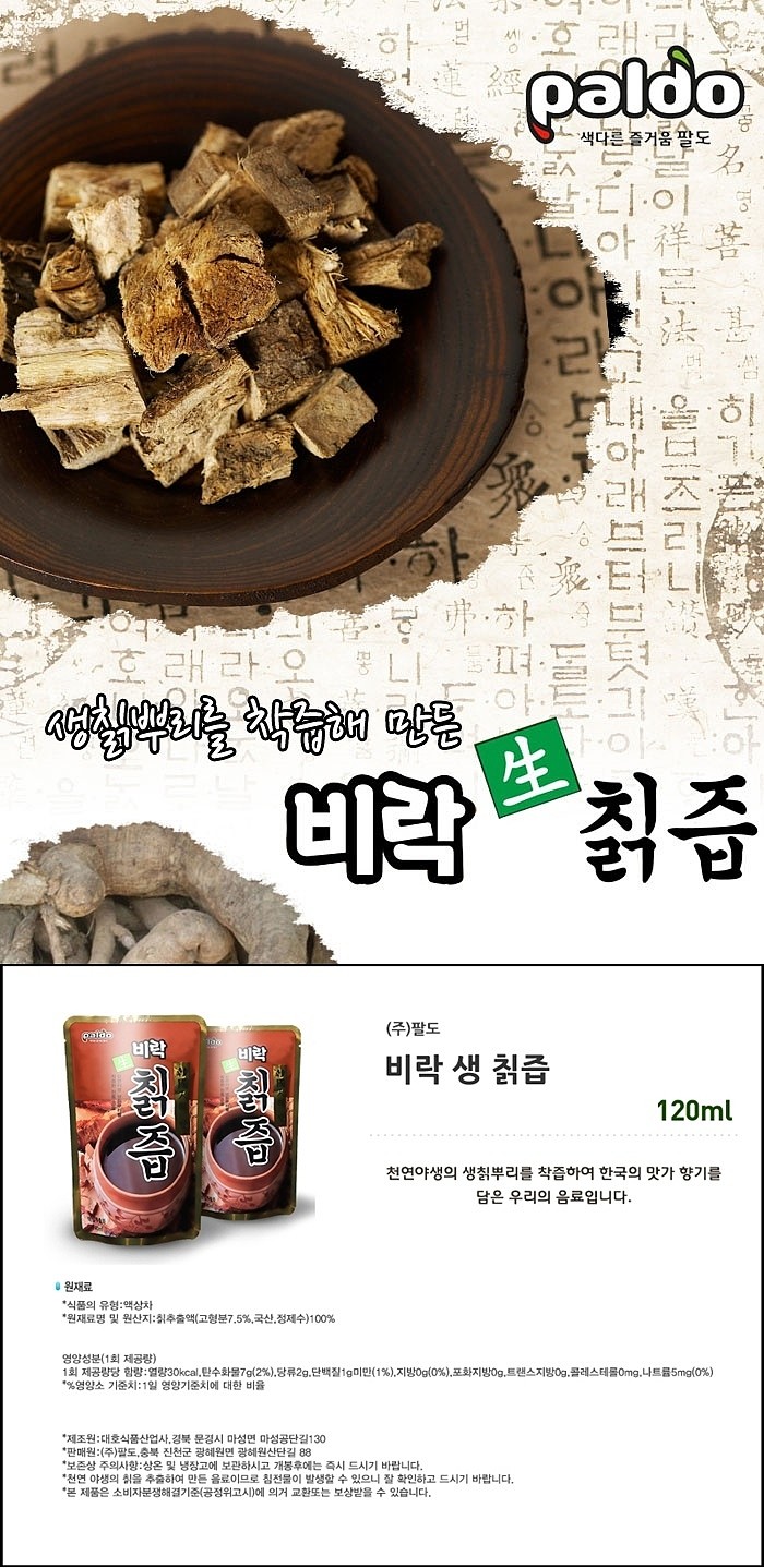 비락 칡즙_상세페이지
