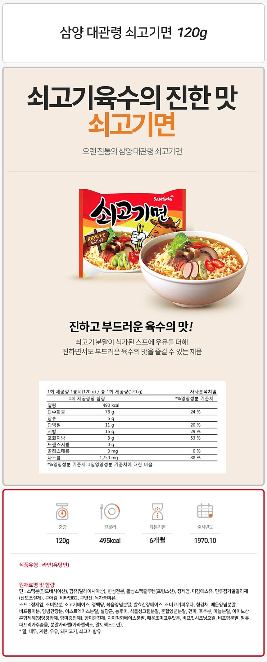 쇠고기면_상세페이지