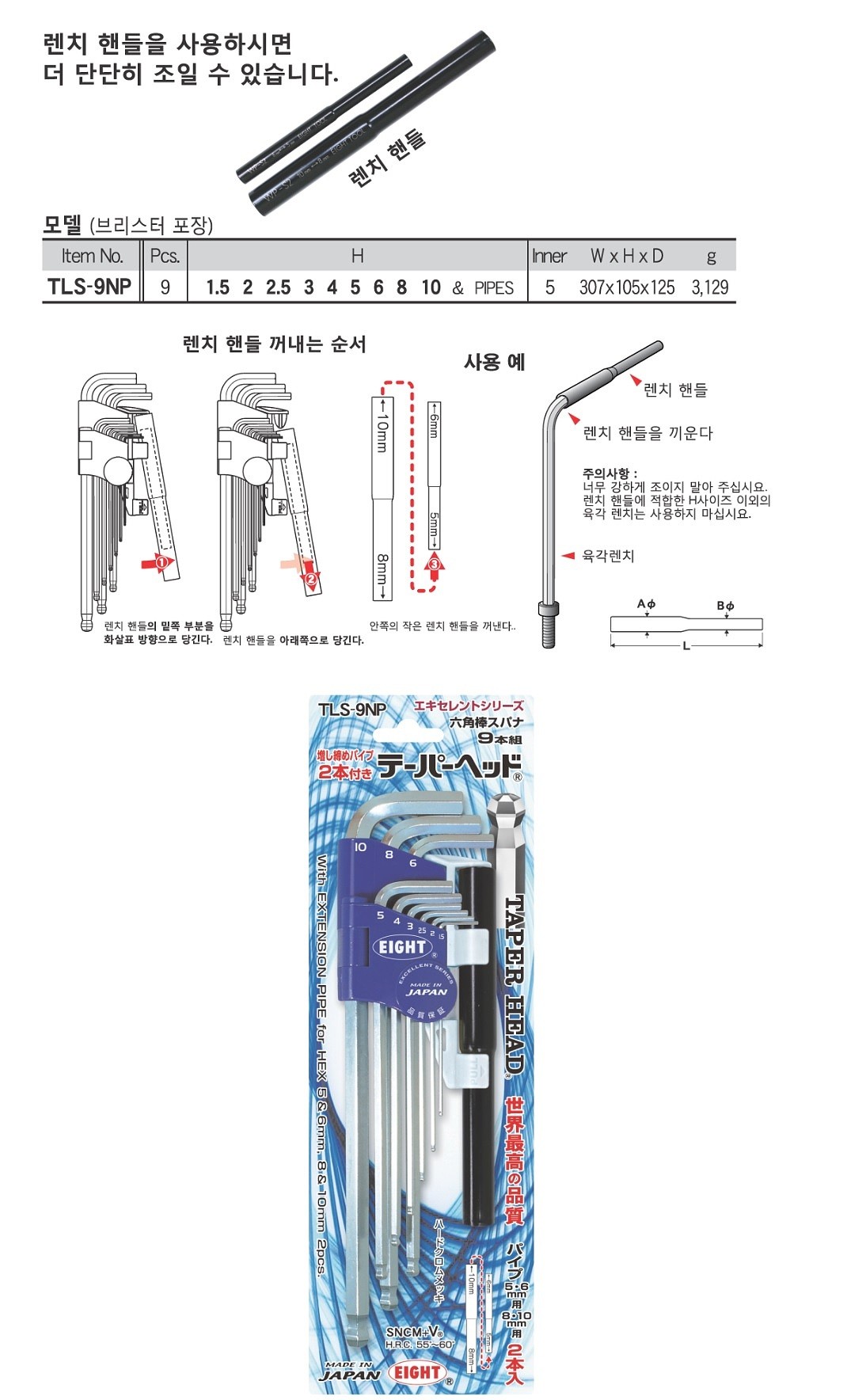 볼렌치 세트 (TLS-9NP)_상세페이지