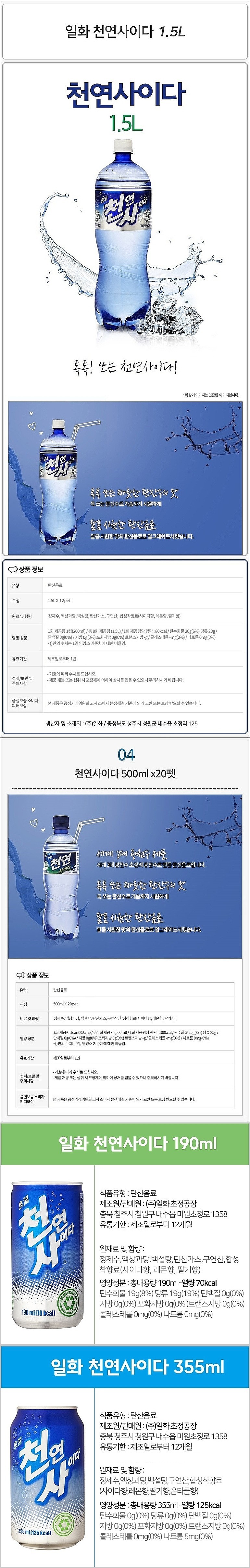 천연사이다_상세페이지