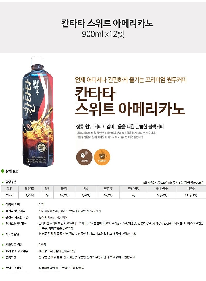 칸타타 스위트아메리카노_상세페이지