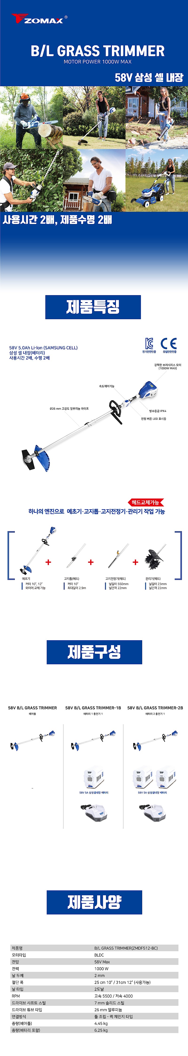 충전 예초기 (ZMDF512-BC)_상세페이지