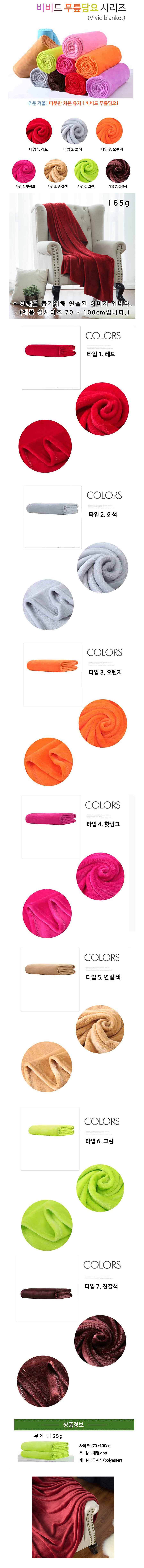 따뜻한 비비드 무릎 담요 시리즈_상세페이지
