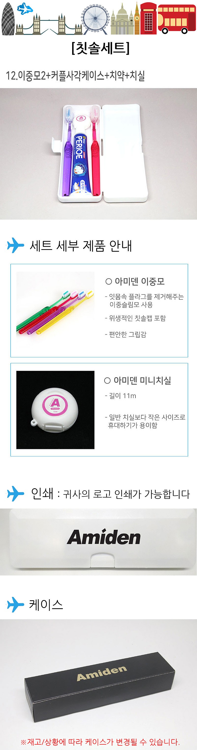 [칫솔세트] 이중모2,커플사각케이스,치약,치실_상세페이지