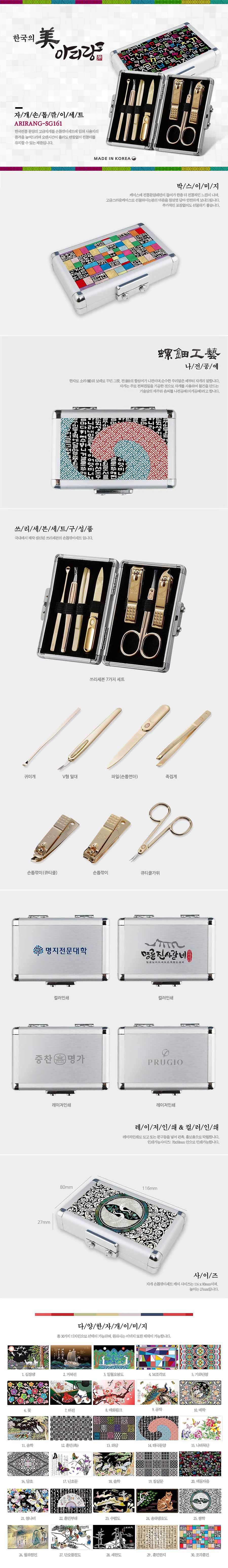 아리랑 자개 손톱깎이 세트 SG161_상세페이지