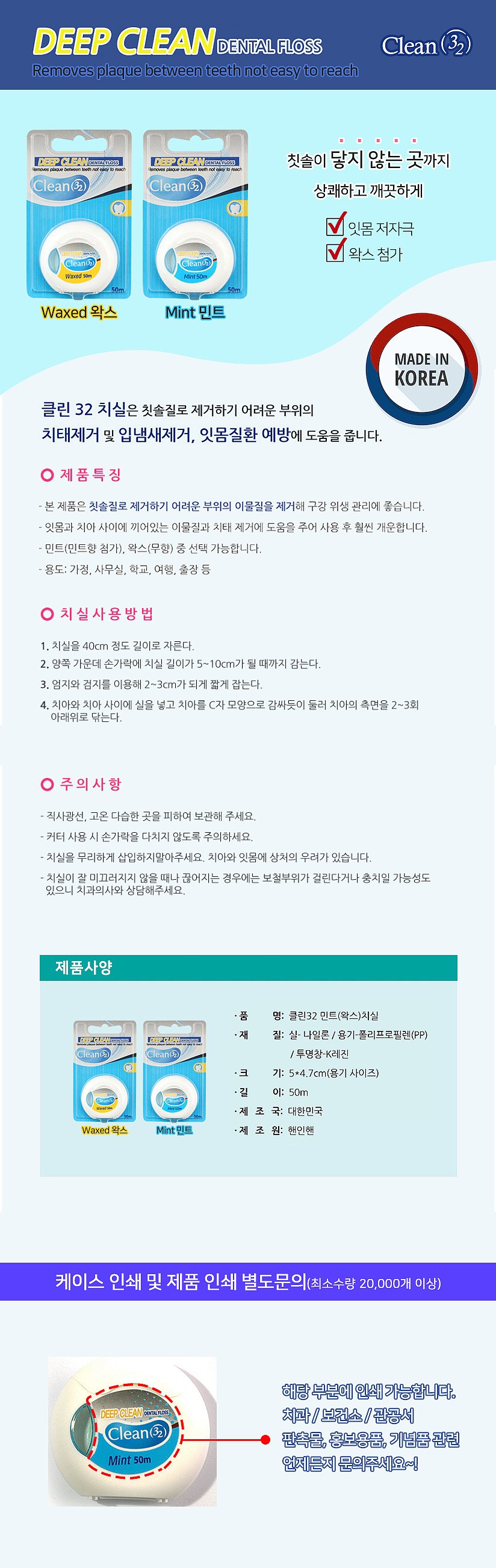 클린32 딥클린 치실 [민트, 왁스]_상세페이지